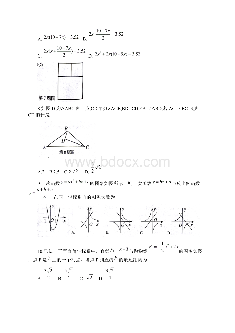 安徽省十校届初中毕业班第五次联考数学试题及答案Word文档下载推荐.docx_第2页