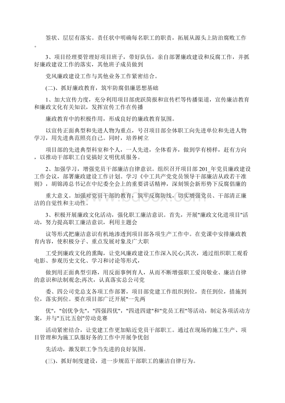 物业项目经理工作计划二篇Word格式.docx_第2页