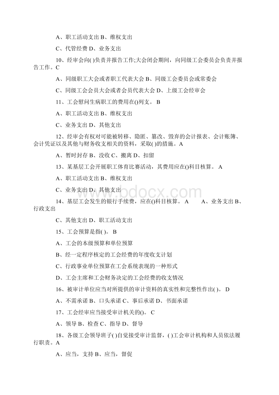 工会经审知识竞赛培训试题及答案.docx_第2页