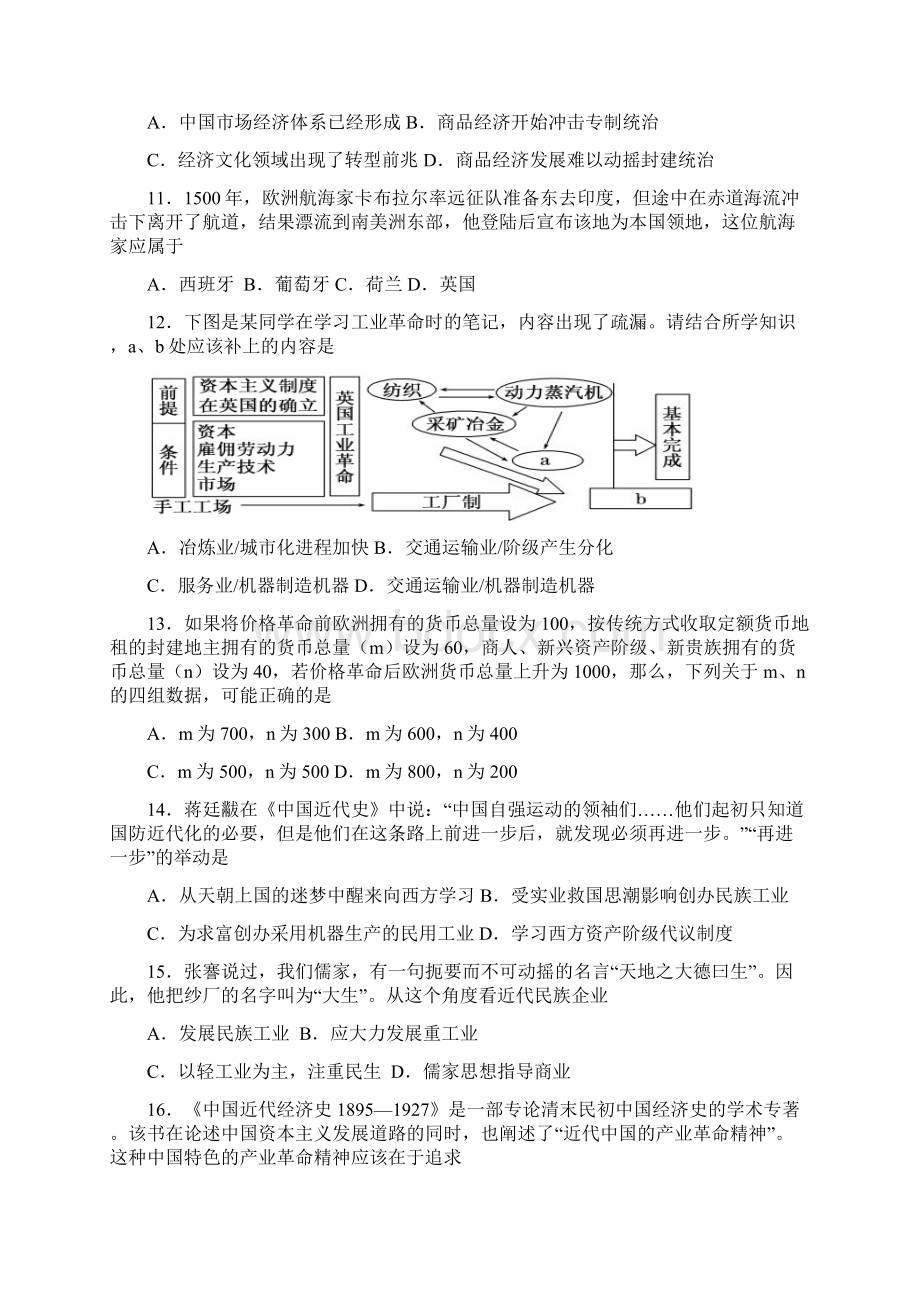 届河南省顶级名校高三上学期期中考试历史试题 及答案模板Word格式.docx_第3页