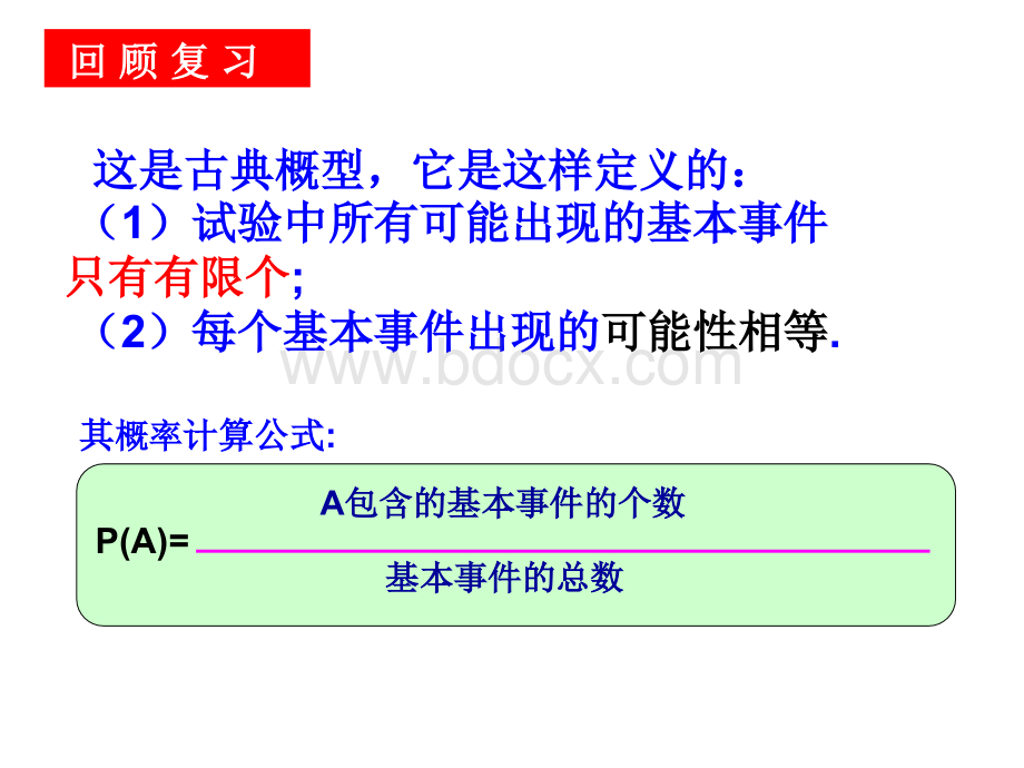 几何概型课件(公开课)(28张PPT).ppt_第2页