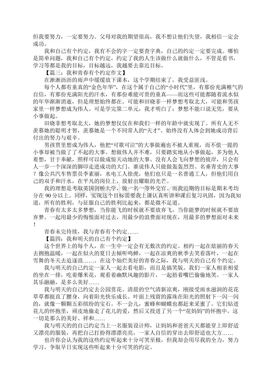 我和什么有个约定作文.docx_第2页