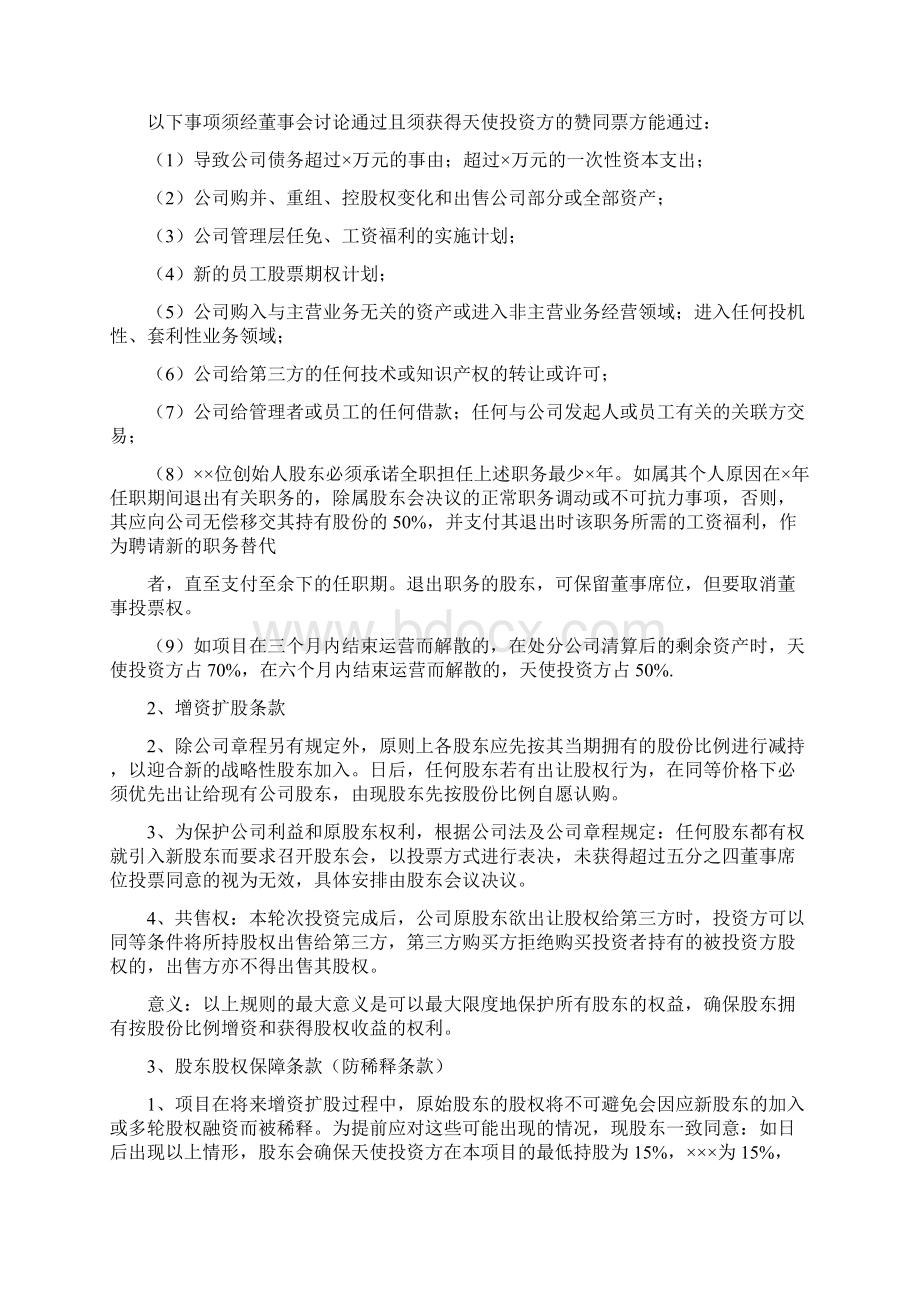 A轮投资协议书范本通用版Word文档格式.docx_第2页