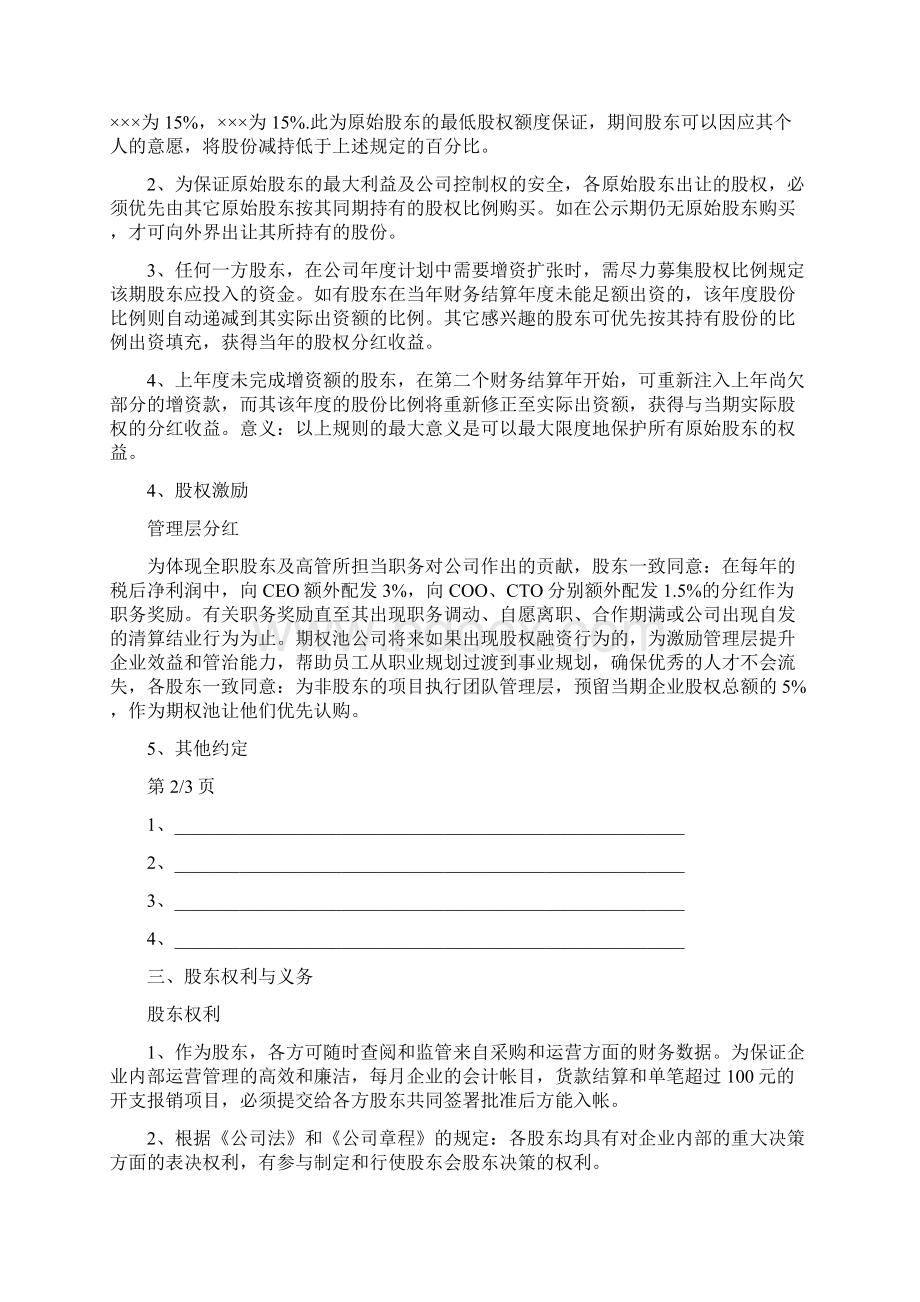 A轮投资协议书范本通用版Word文档格式.docx_第3页