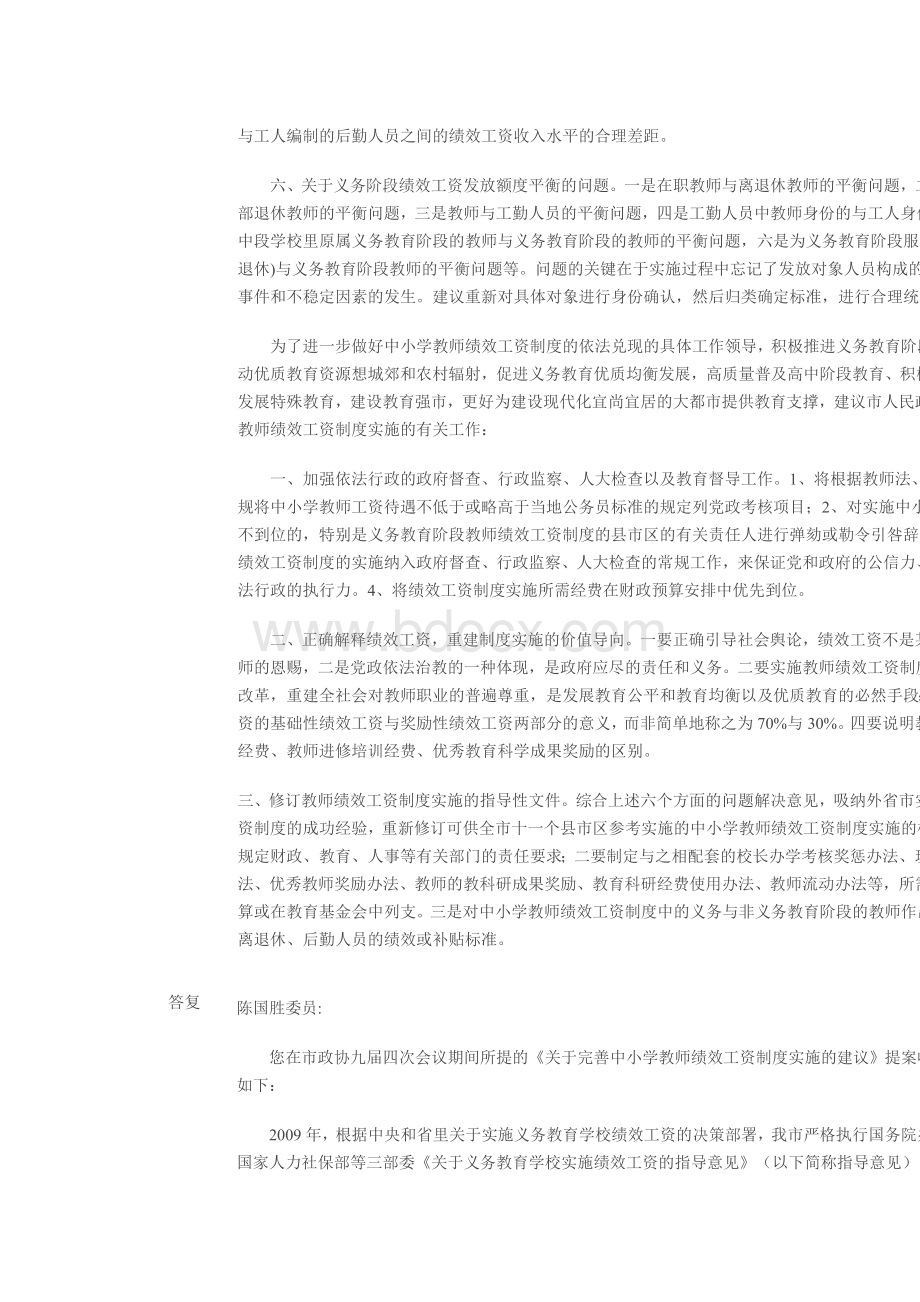 关于完善中小学教师绩效工资制度实施的建议Word文档格式.doc_第2页