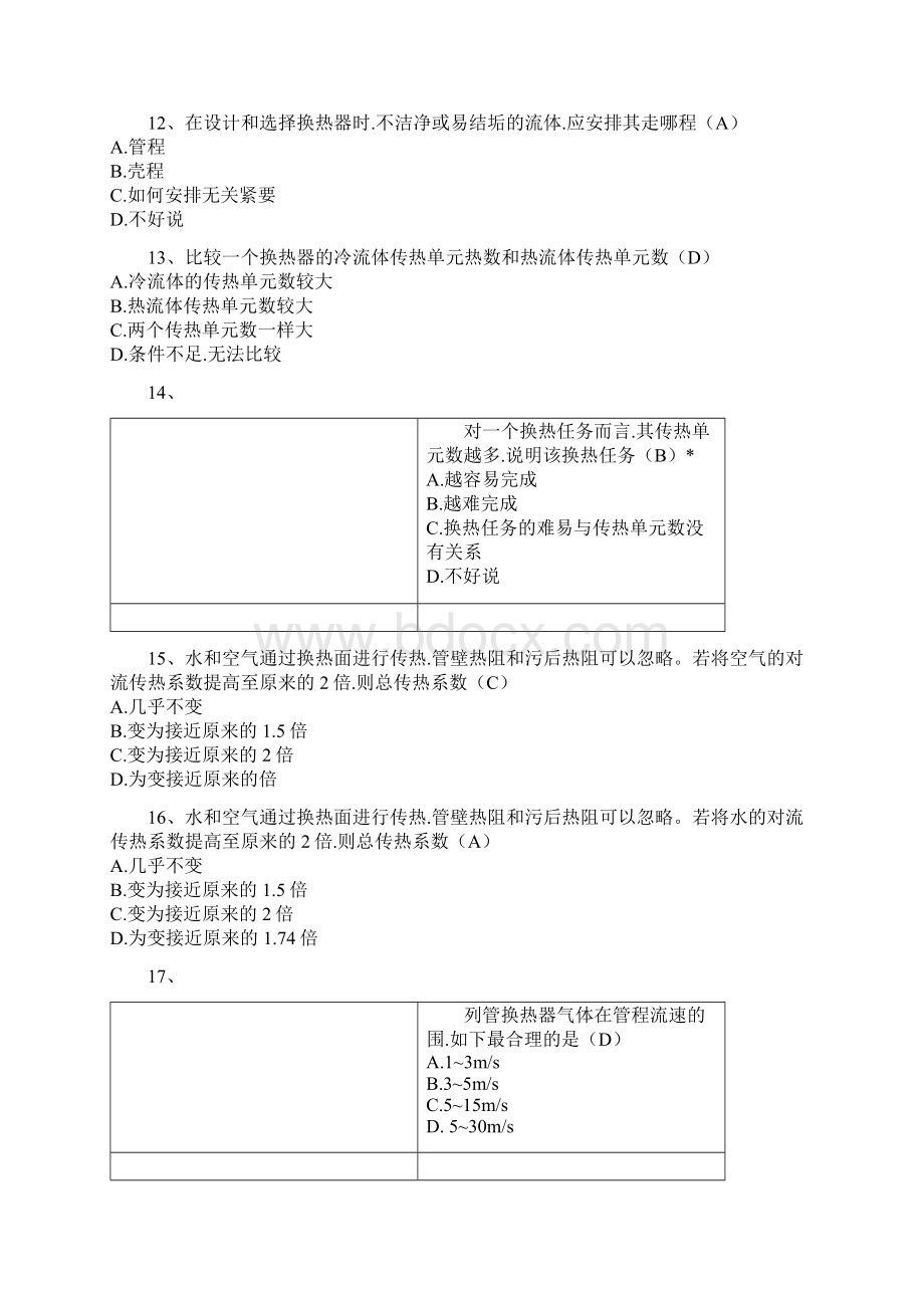 化工原理选择题试题库传热Word文档格式.docx_第3页