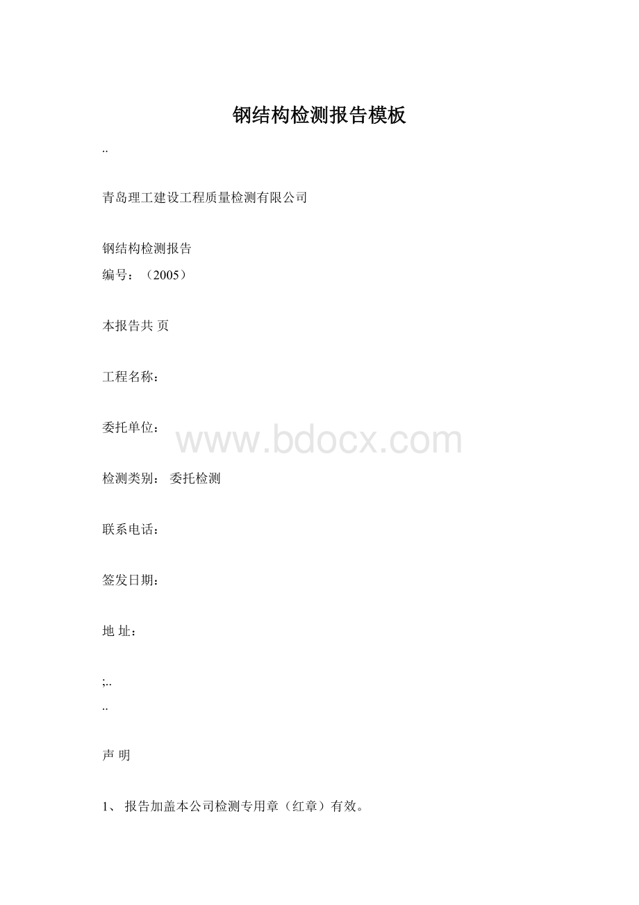 钢结构检测报告模板Word下载.docx