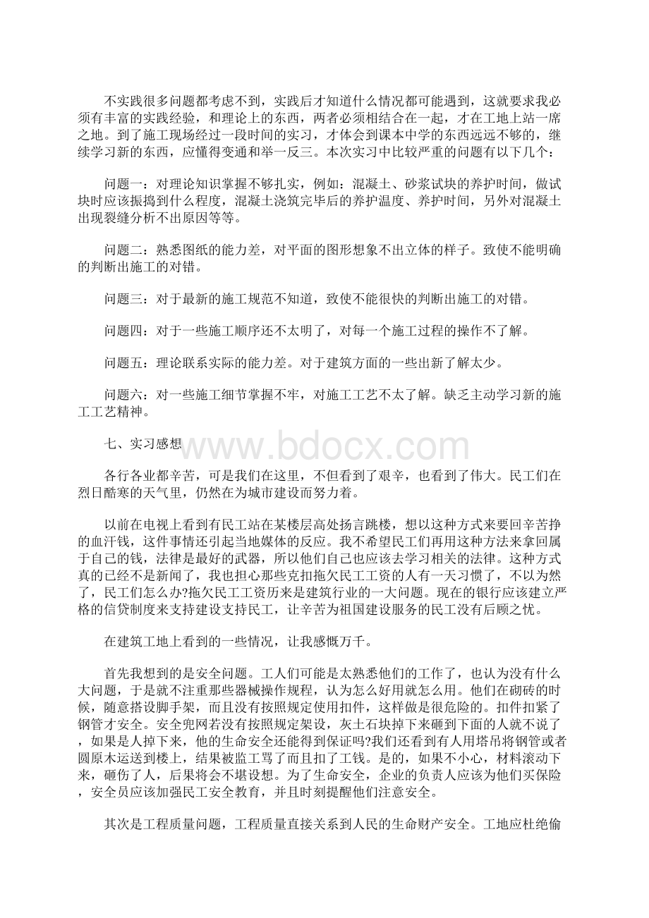 建筑专业实习总结报告.docx_第3页