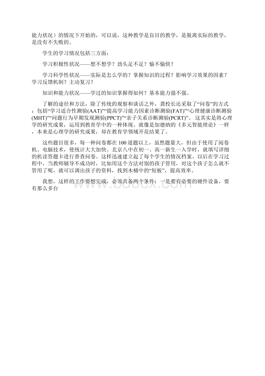 如何加强对学生学习的管理.docx_第2页