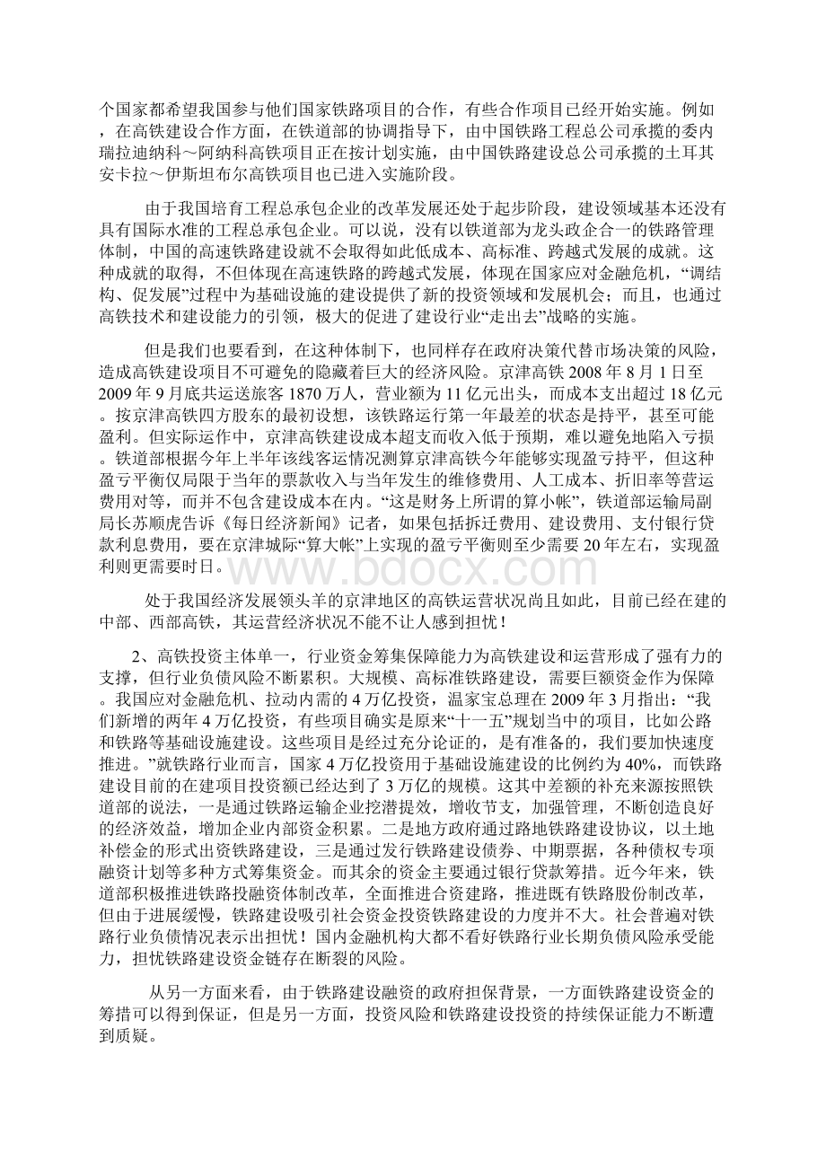 高速铁路建设和运营文档格式.docx_第2页