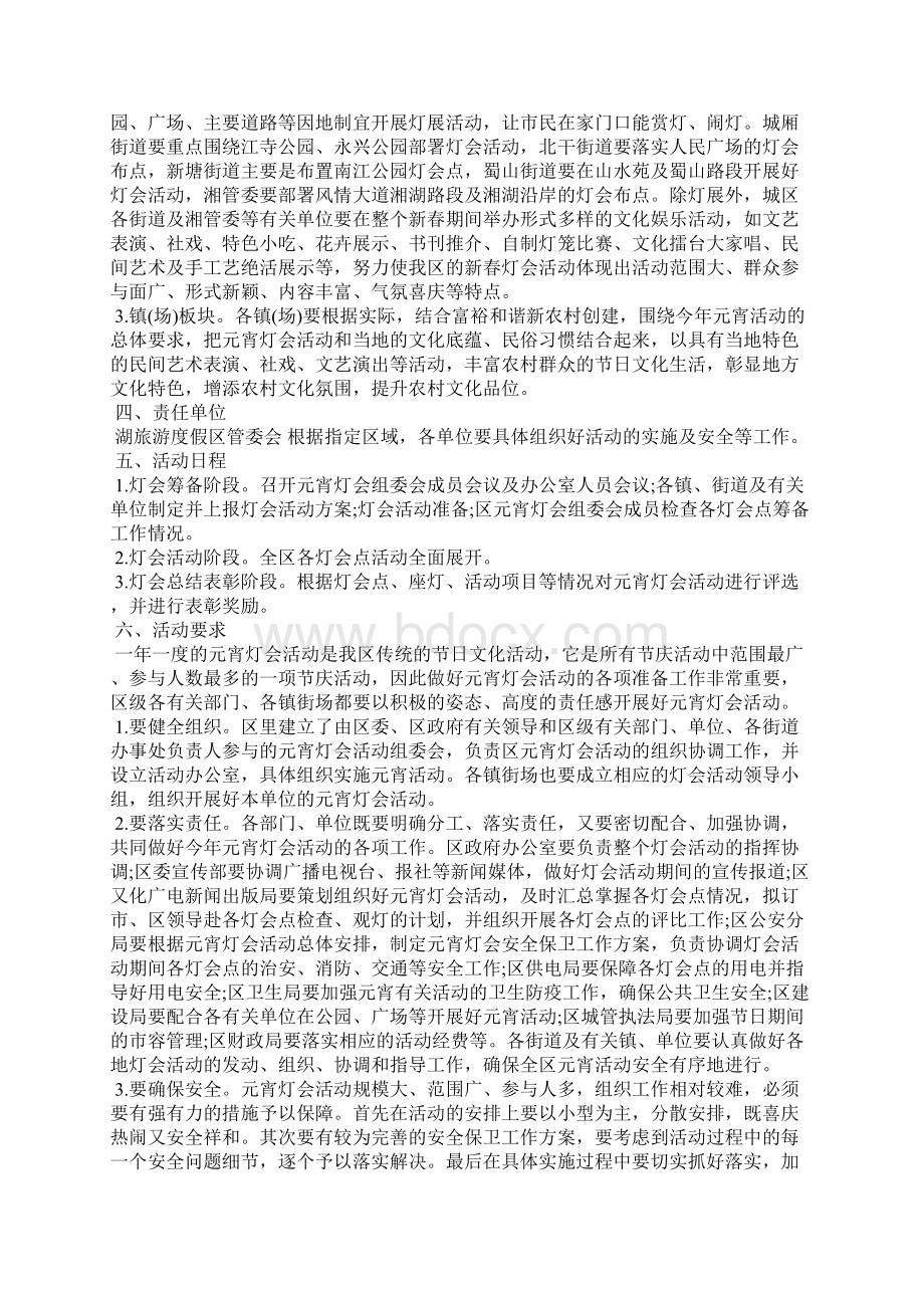 社区春节元宵节活动方案四篇Word文件下载.docx_第3页