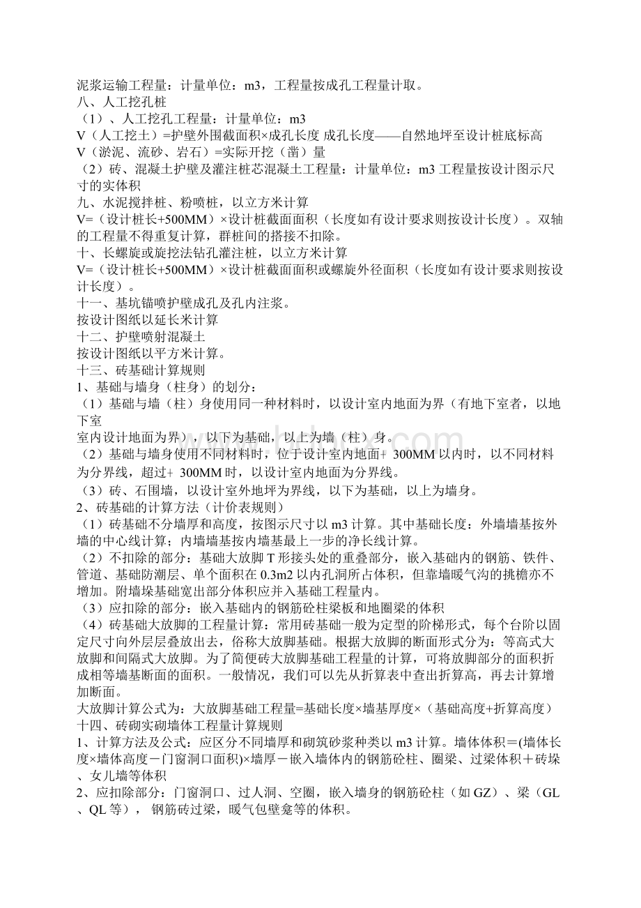 建筑工程量计算公式及计算方法大全.docx_第3页