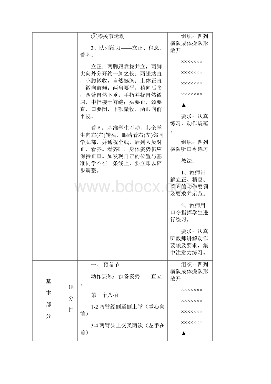 广播体操舞动青春教师教学案.docx_第3页