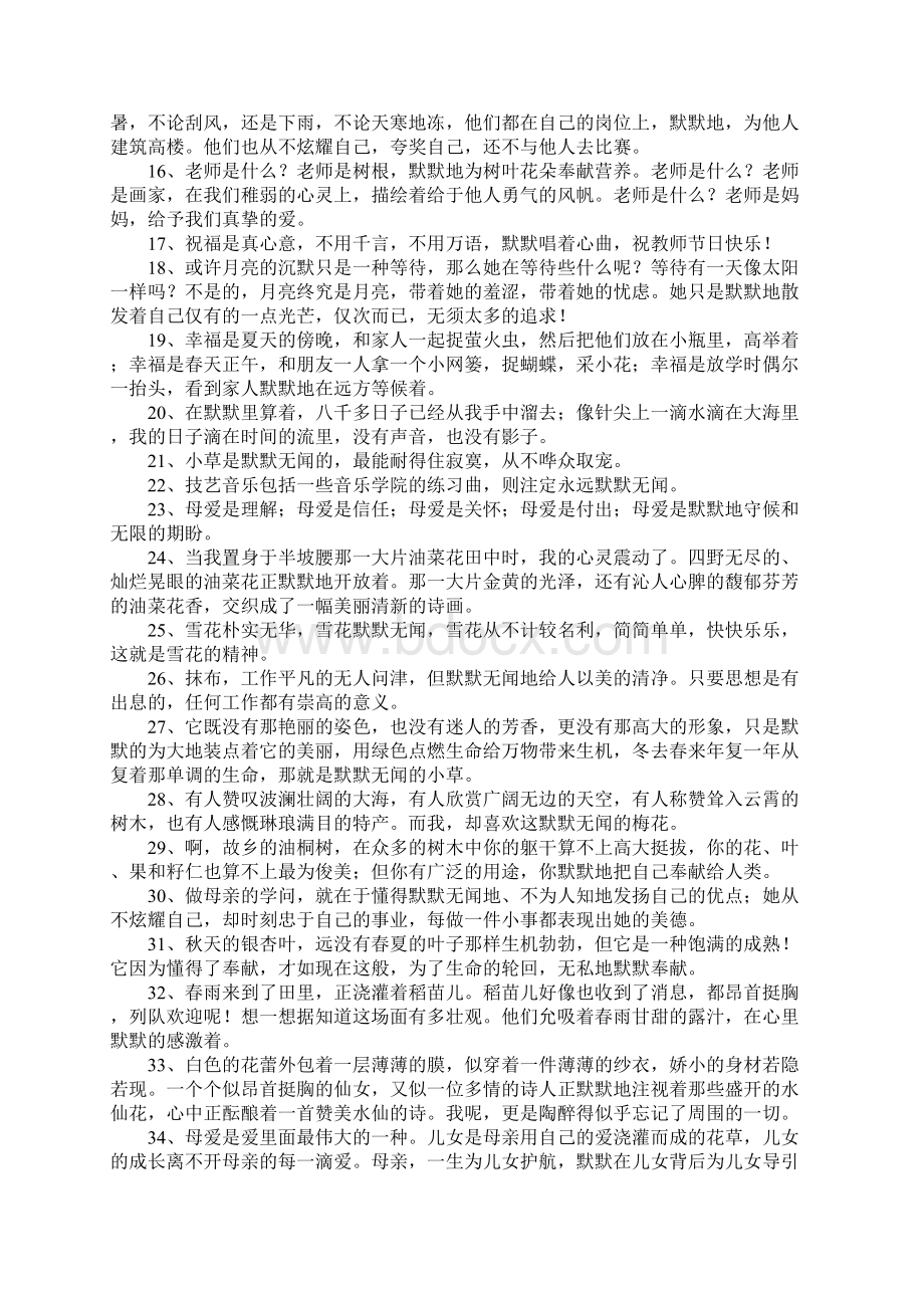 默默的造句Word下载.docx_第2页