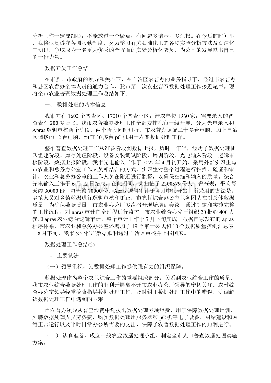 数据专员工作总结采购专员工作总结.docx_第3页