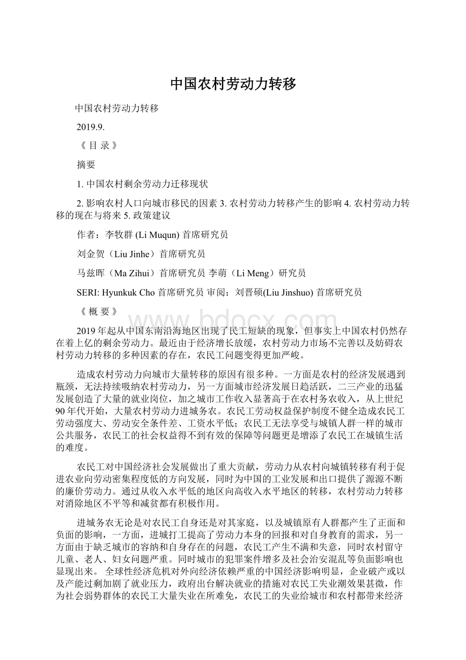 中国农村劳动力转移.docx_第1页
