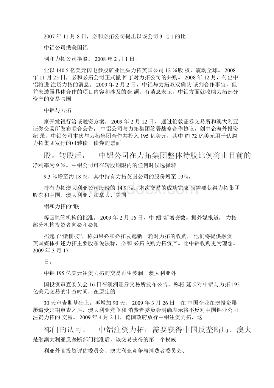 中国海外矿业投资十大失败案例Word格式文档下载.docx_第3页