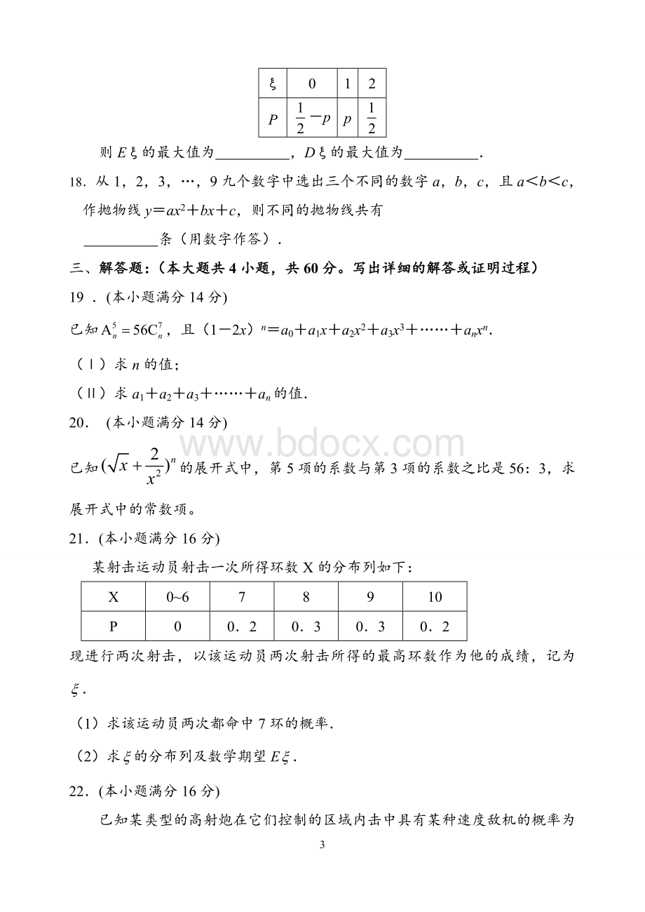 北师大版高二数学选修2-3测试题及答案.doc_第3页