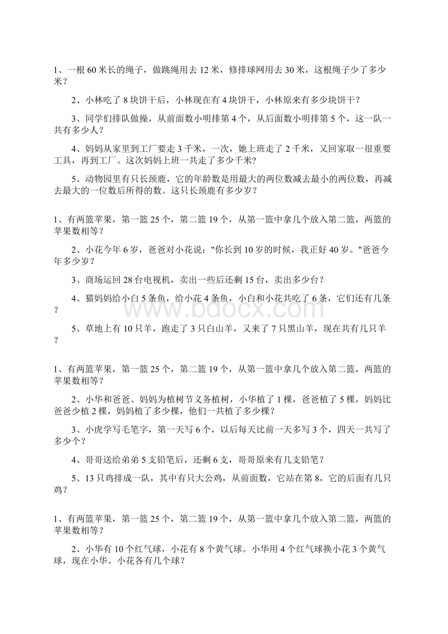 一年级数学下册应用题总复习题大全276Word文档格式.docx_第2页