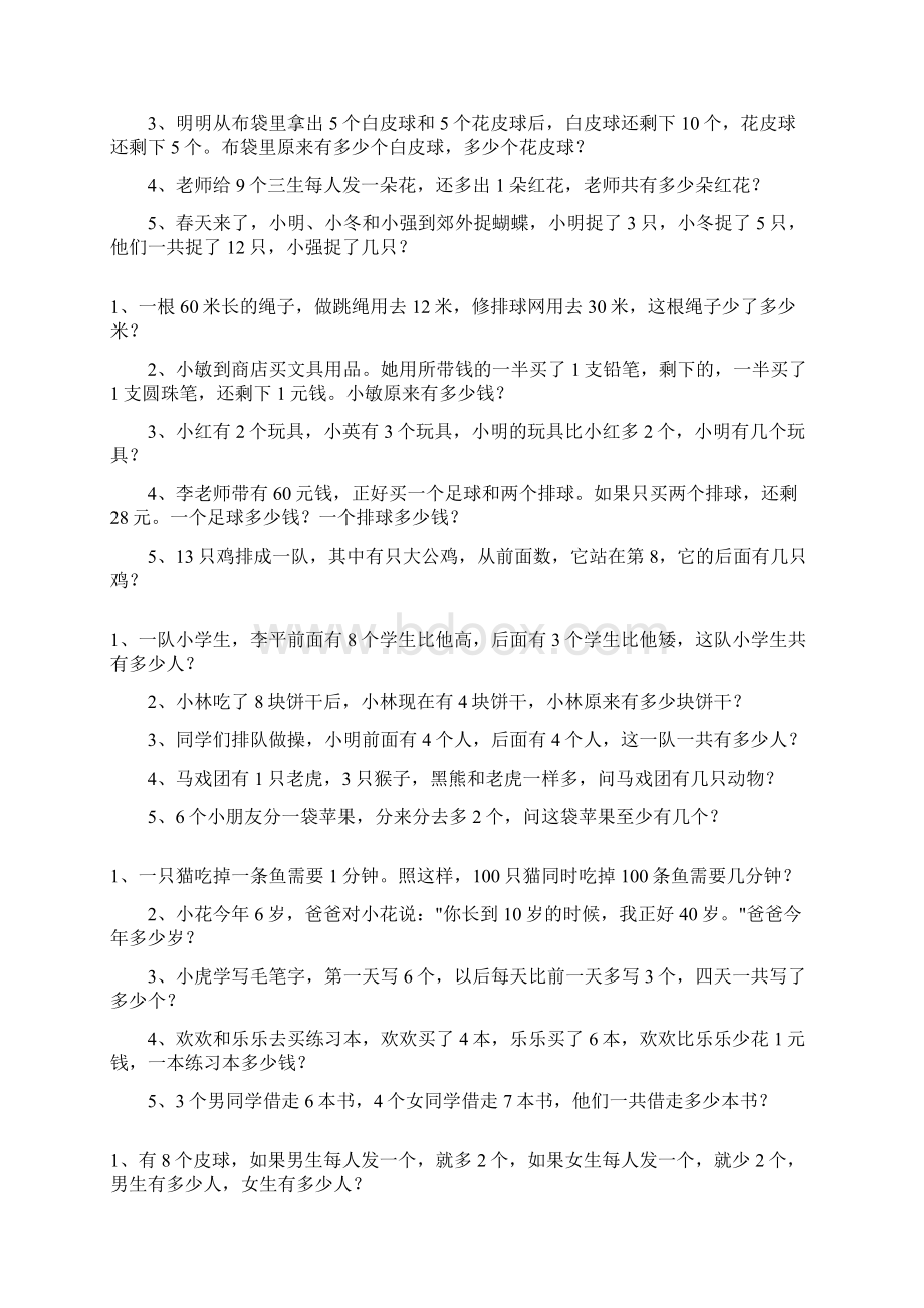 一年级数学下册应用题总复习题大全276Word文档格式.docx_第3页