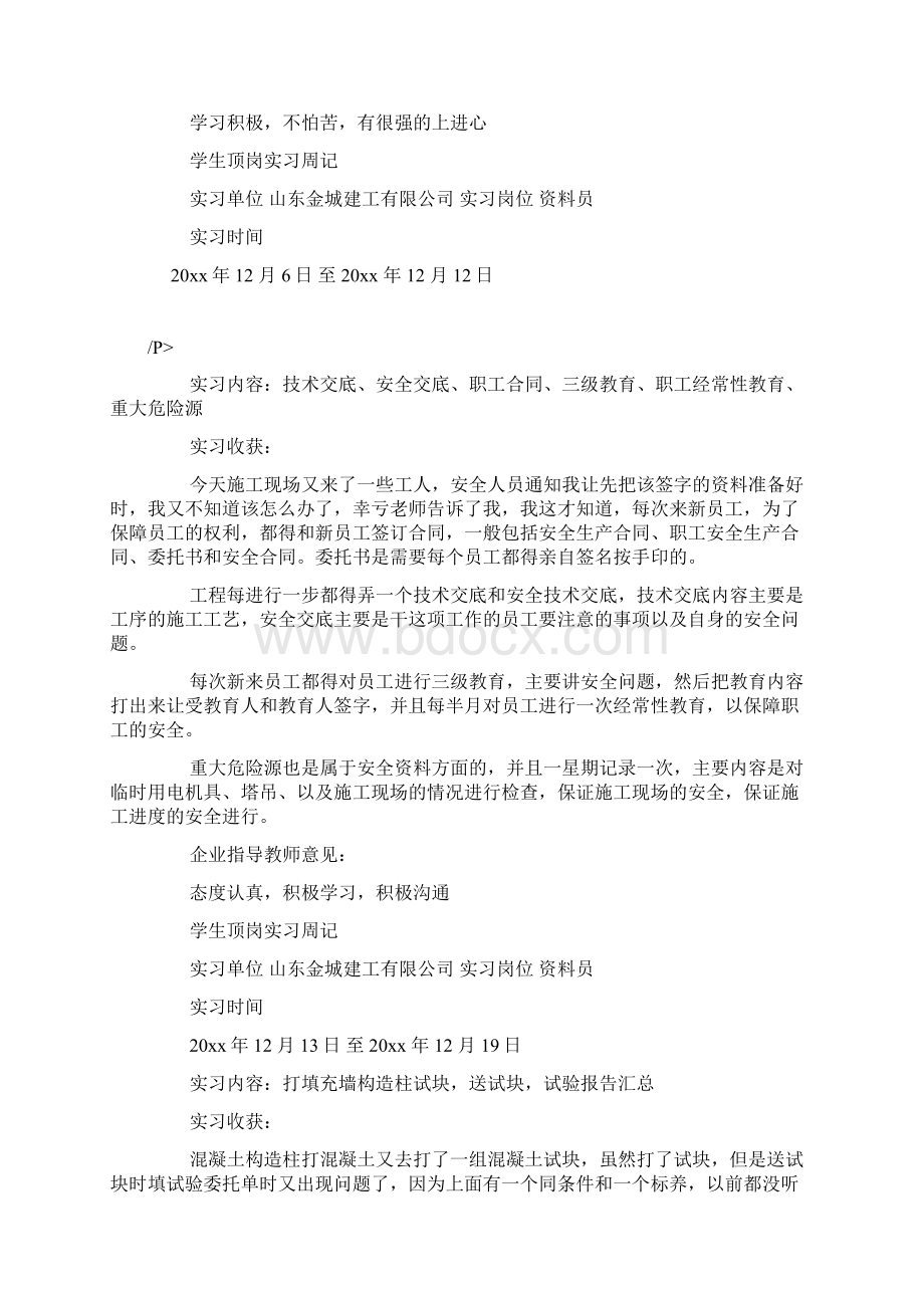 工程资料员顶岗实习周记大全.docx_第3页