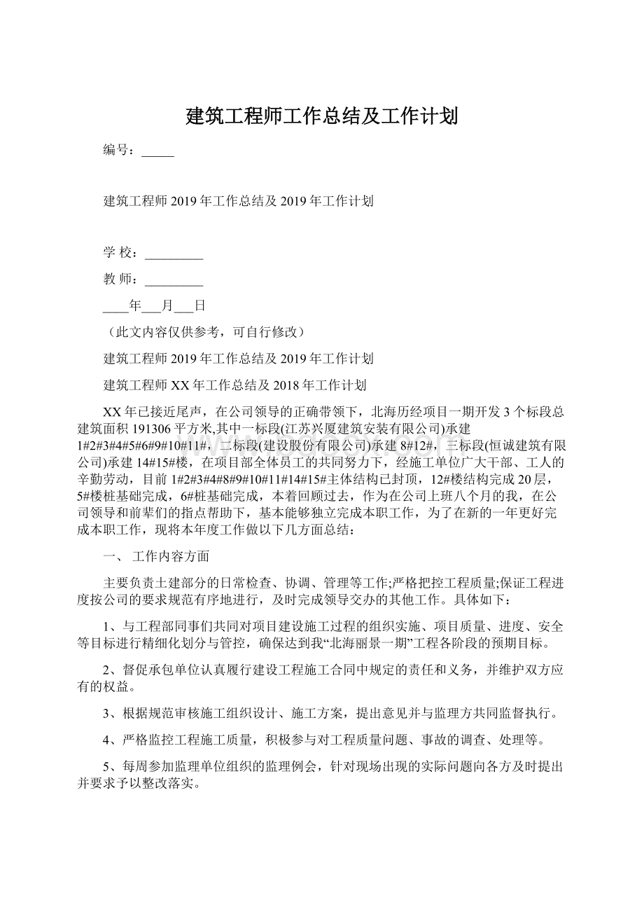 建筑工程师工作总结及工作计划.docx