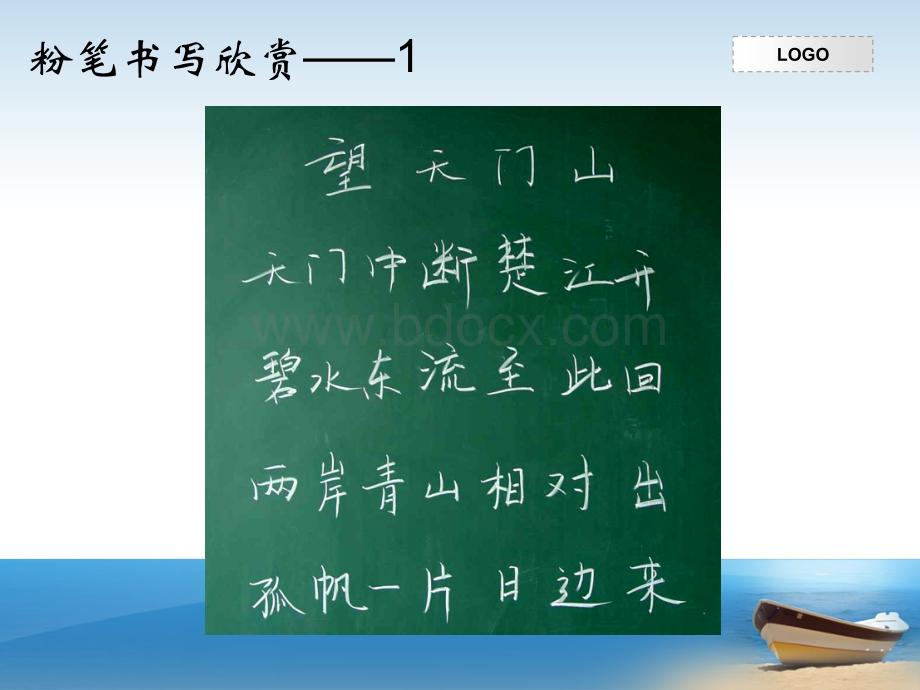 教师粉笔字训练PPT推荐.ppt_第2页