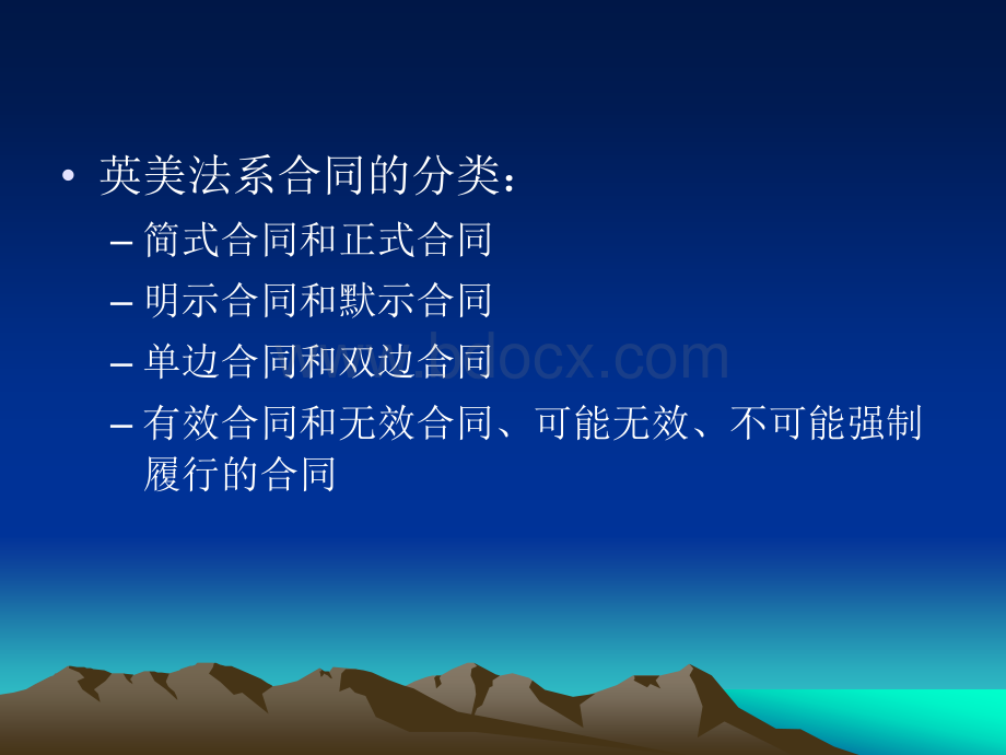 商事合同法.ppt_第3页