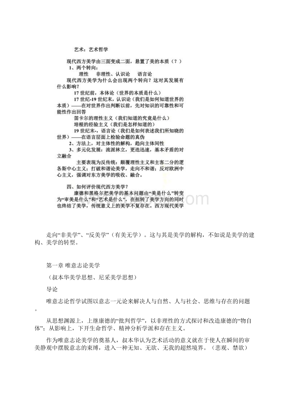 现代西方美学笔记.docx_第3页