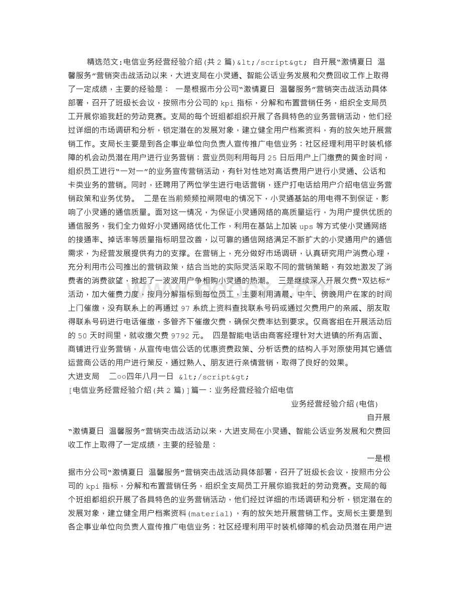 电信业务经营经验介绍Word文档下载推荐.doc_第1页