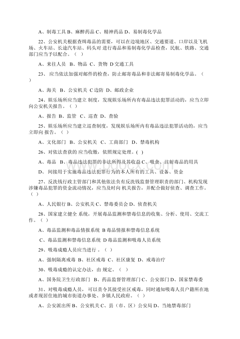 《禁毒法》及相关禁毒知识竞赛试题.docx_第3页