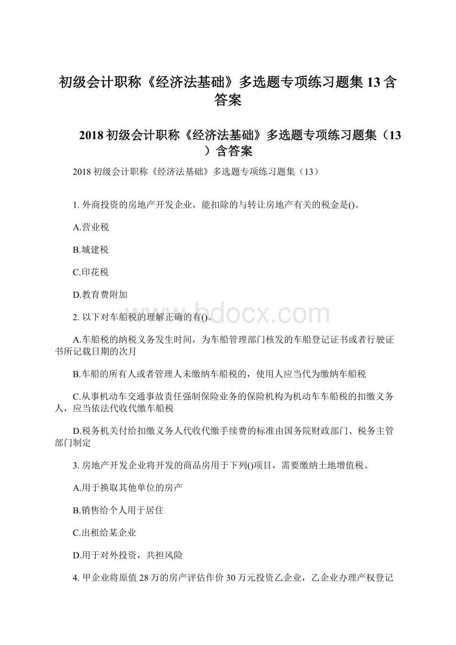 初级会计职称《经济法基础》多选题专项练习题集13含答案Word文档下载推荐.docx