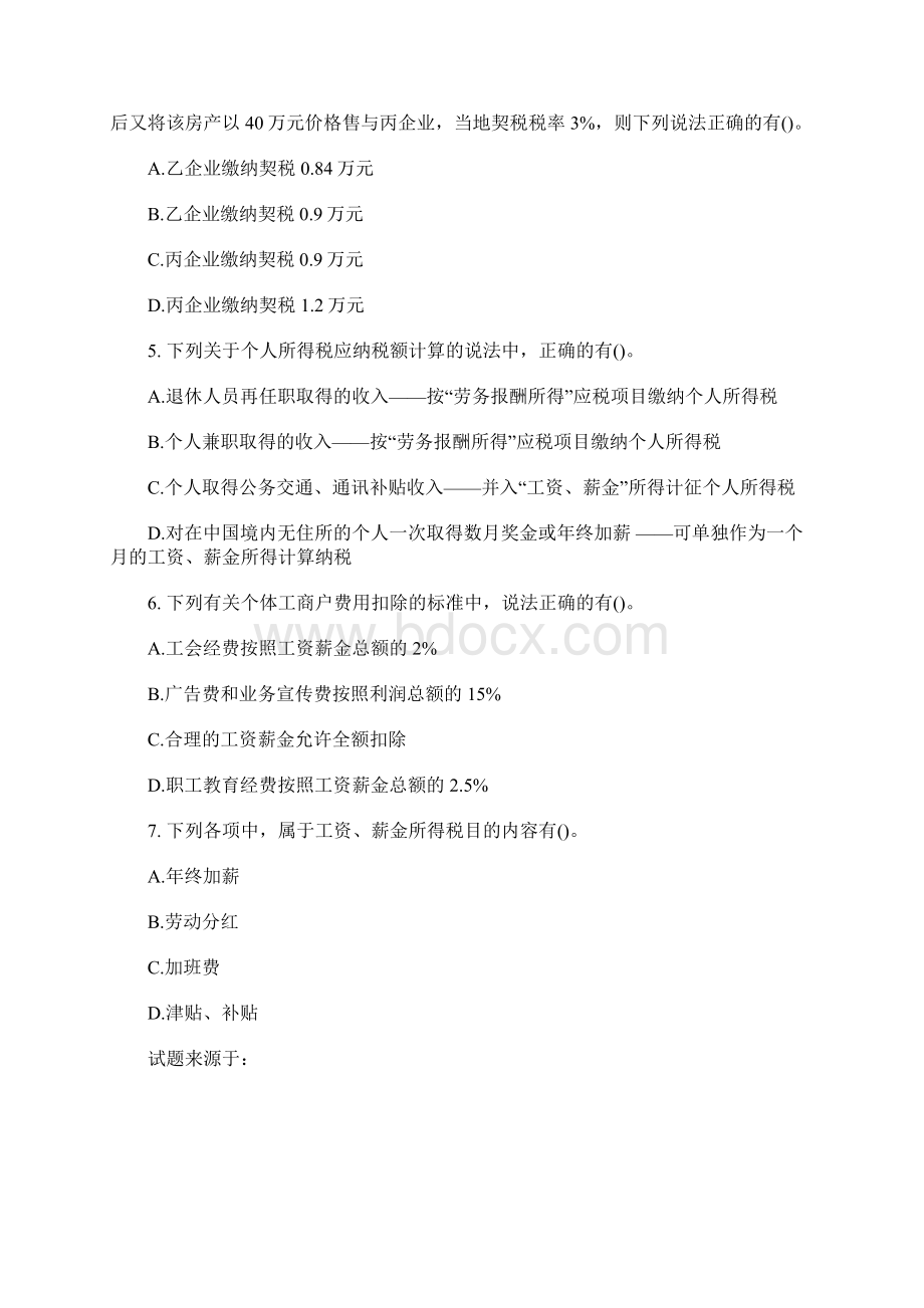 初级会计职称《经济法基础》多选题专项练习题集13含答案.docx_第2页