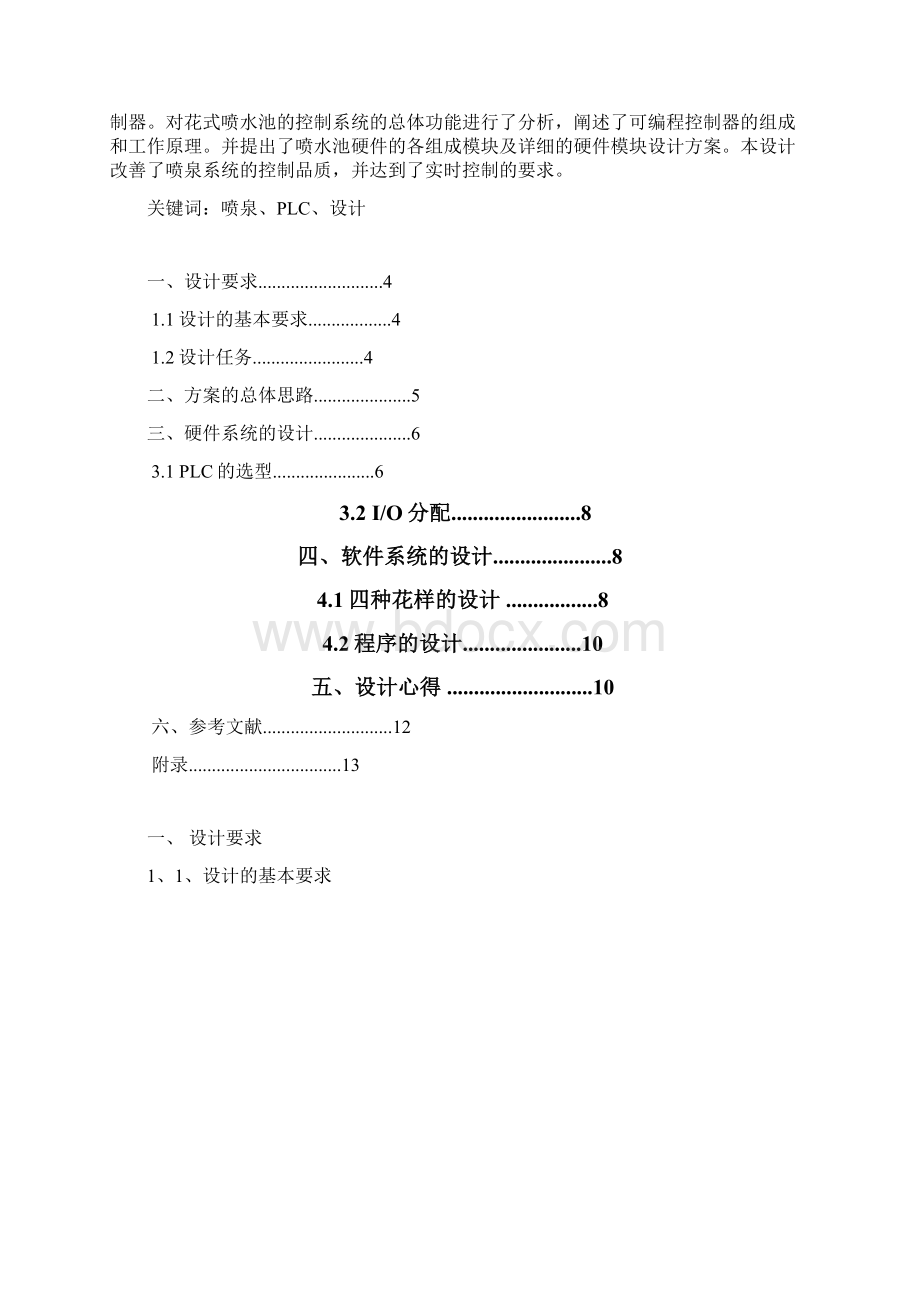 自动喷泉plc设计梯形图.docx_第3页