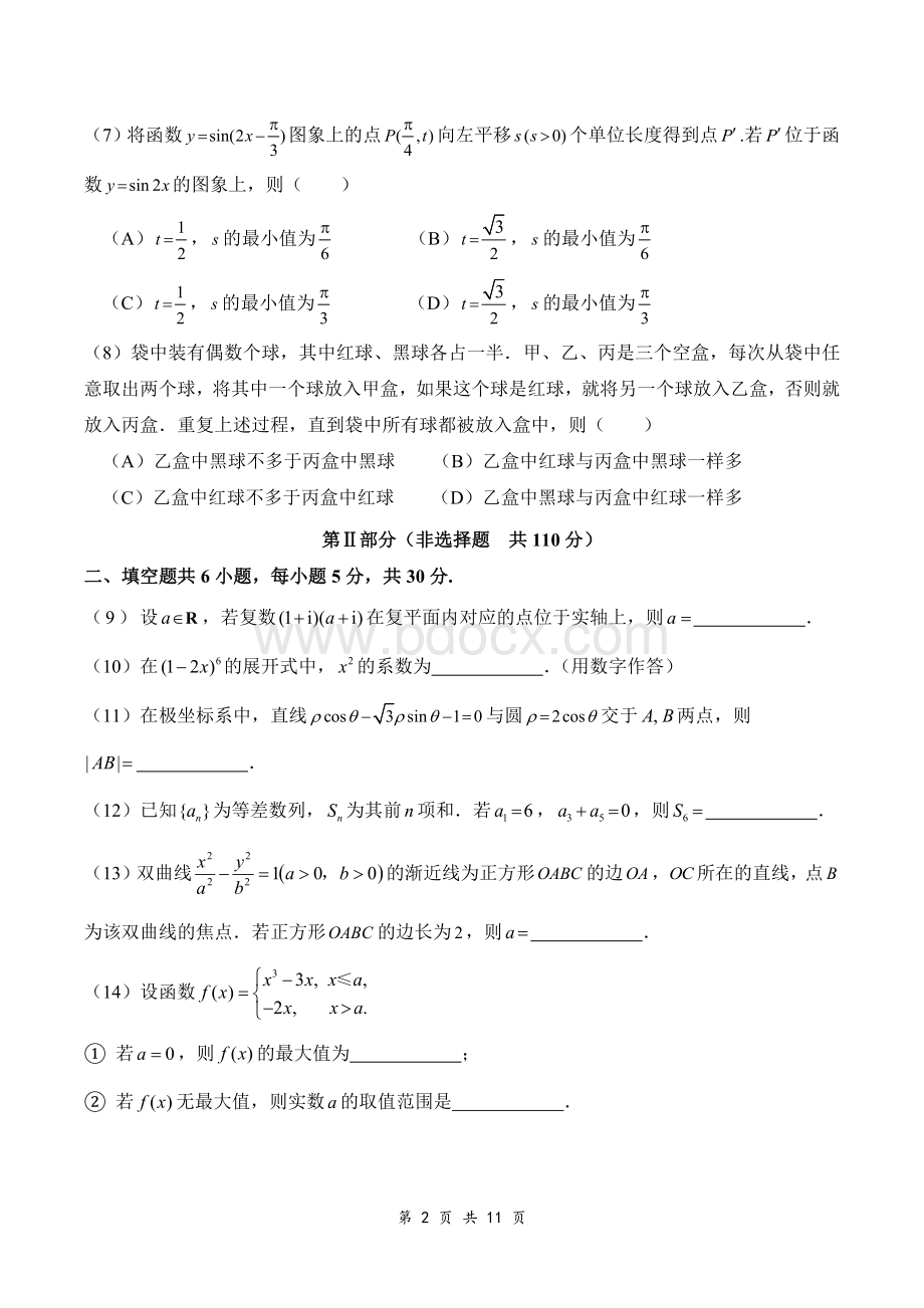 北京市高考数学试卷理科.docx_第2页