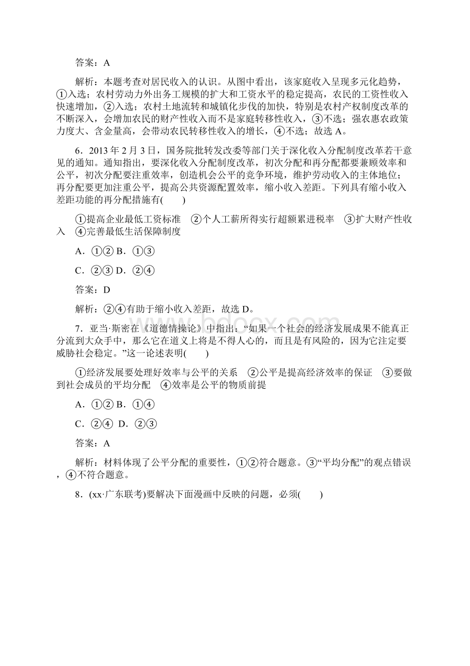 高中政治 第七课《个人收入的分配》课时精练 新人教版必修1.docx_第3页