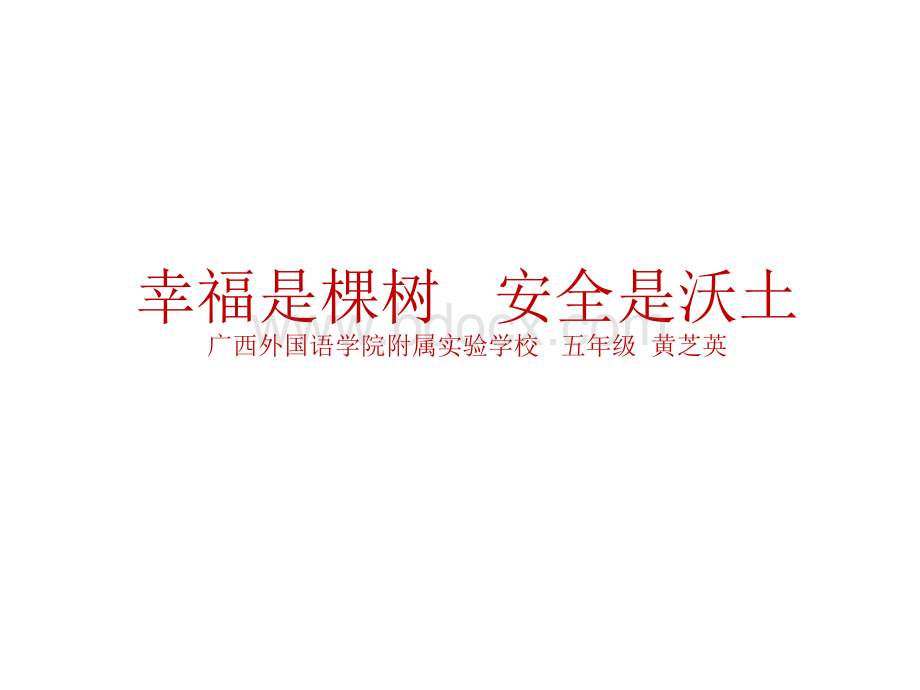 法制教育PPT课件.ppt_第1页