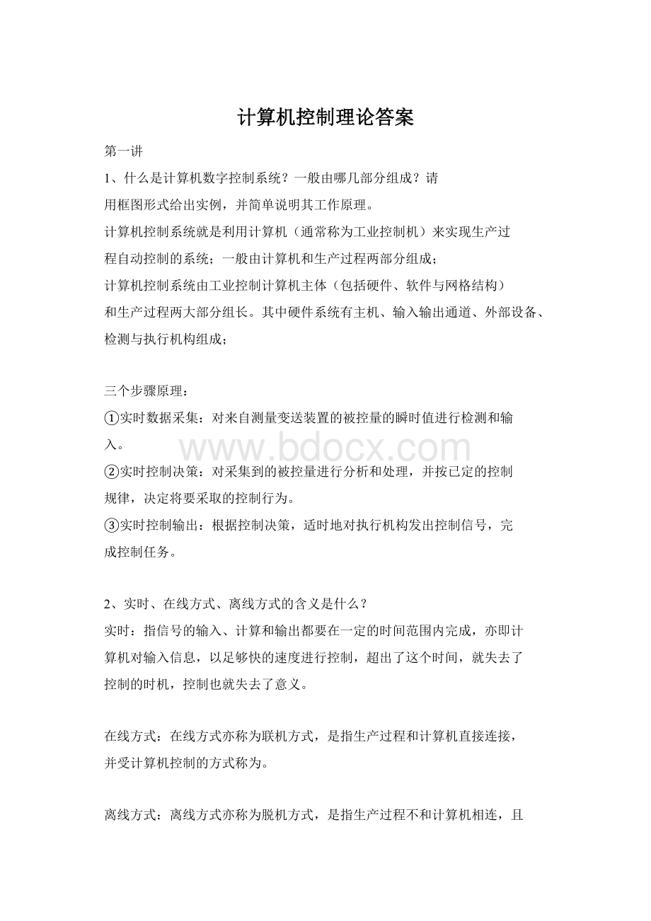 计算机控制理论答案.docx_第1页