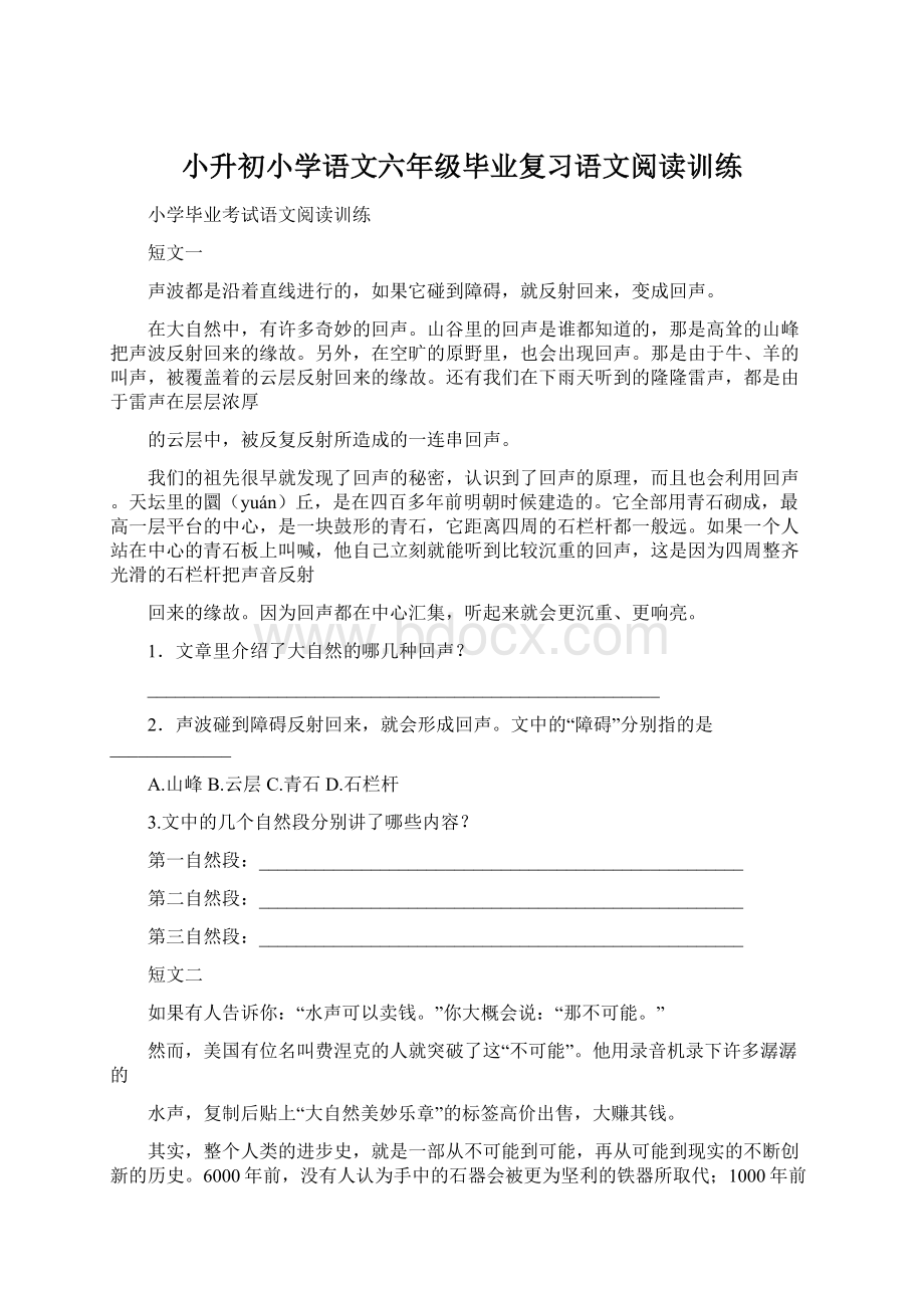 小升初小学语文六年级毕业复习语文阅读训练Word文档下载推荐.docx