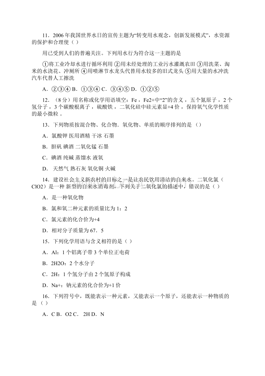 最新中考化学一轮二轮知识点复习测试题489095Word下载.docx_第3页