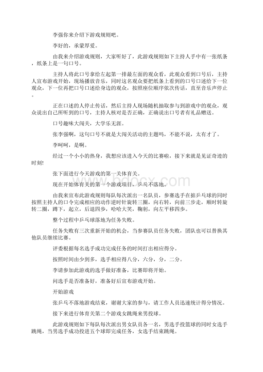 主持词趣味游戏活动主持词范文三篇 精品.docx_第2页