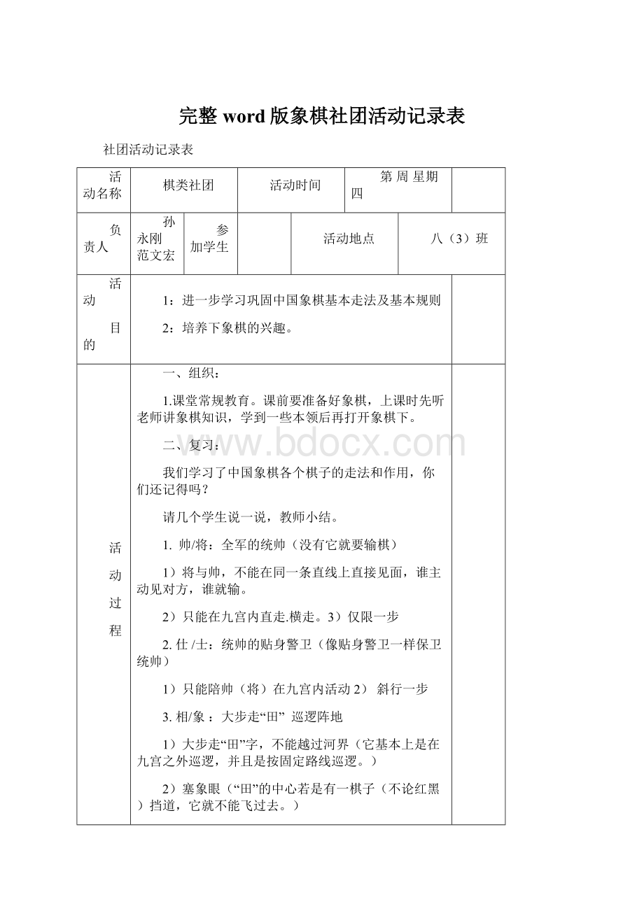 完整word版象棋社团活动记录表.docx_第1页