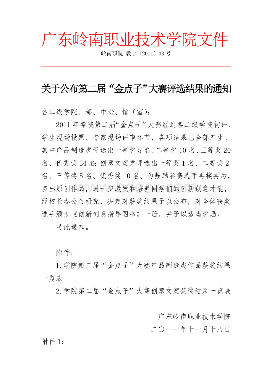 广东岭南职业技术学院文件.doc