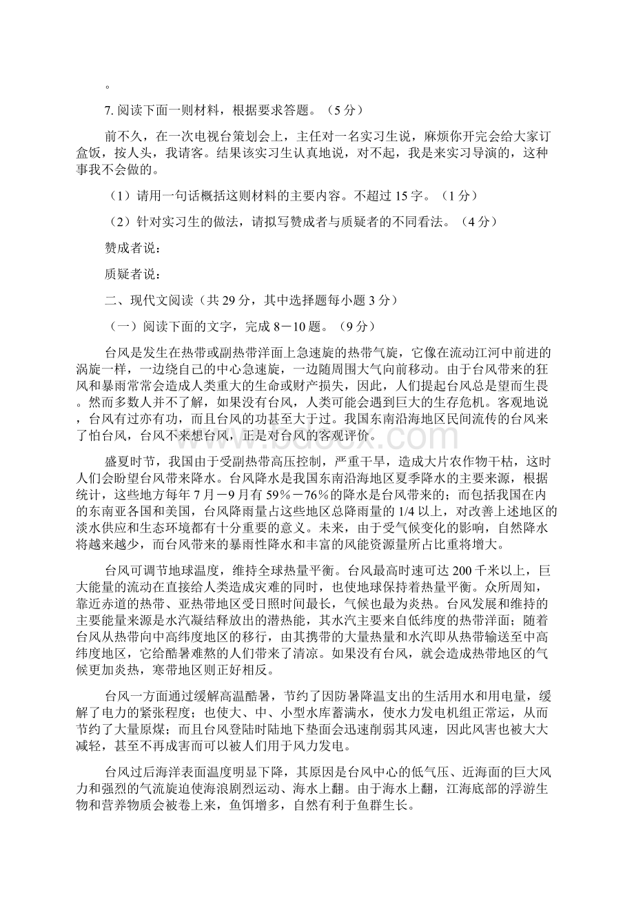 浙江省五校届第一次联考语文试题Word格式.docx_第3页