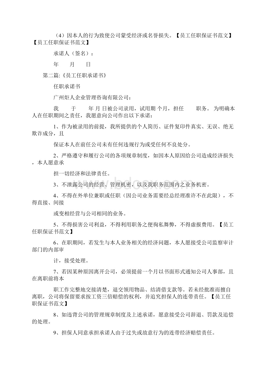 员工任职保证书范文Word文档格式.docx_第2页