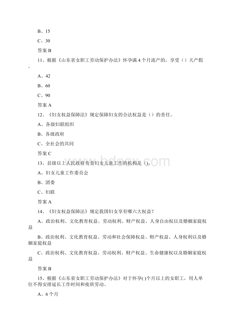 女职工权益保护有奖知识答题题库含答案Word下载.docx_第3页