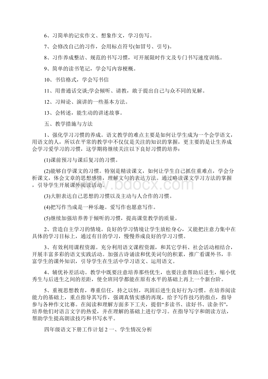 四年级语文下册工作计划.docx_第3页