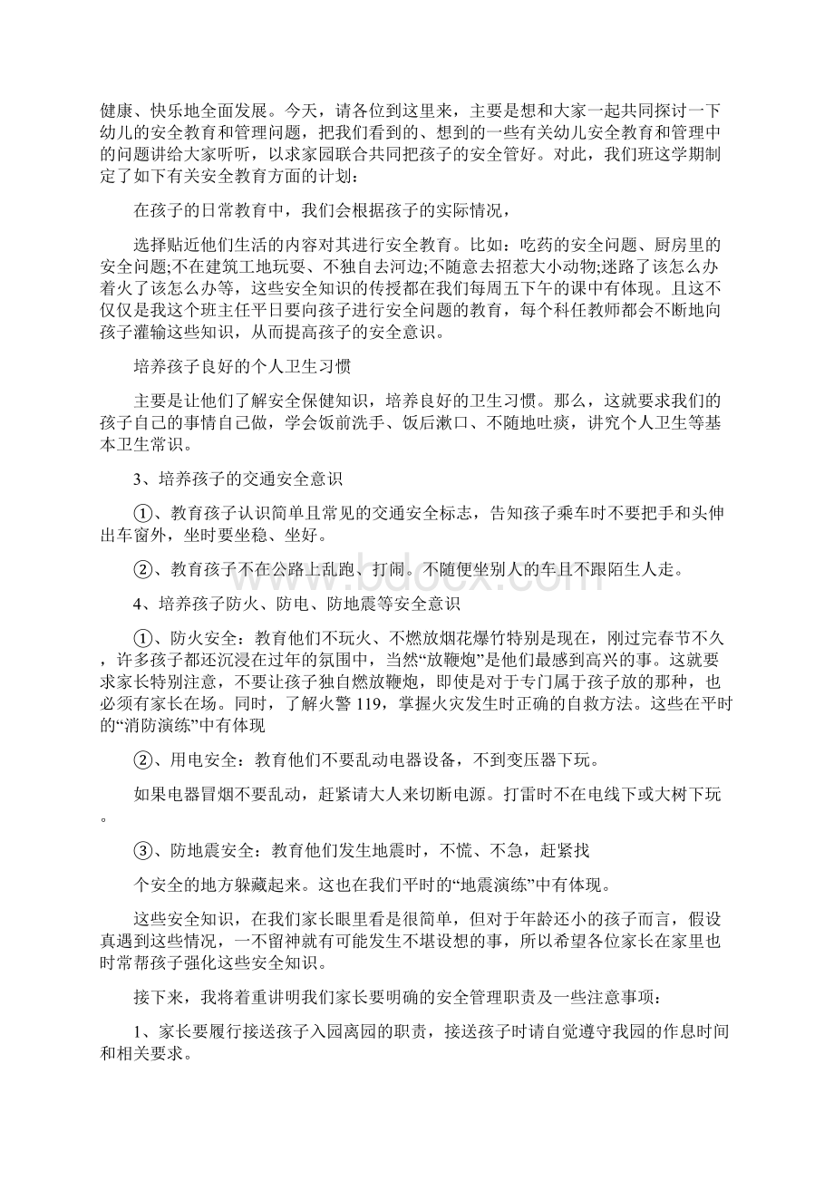 托班家长会发言稿安全.docx_第3页