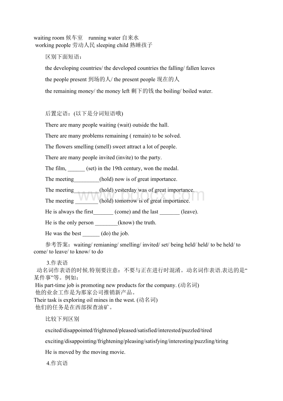 非限定动词的用法小结Word文档格式.docx_第2页