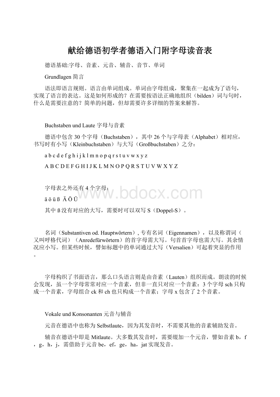 献给德语初学者德语入门附字母读音表.docx_第1页